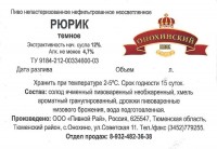 Рюрик