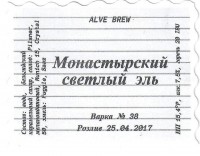 Монастырский светлый эль
