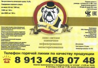 Белый Бульдог