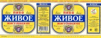 Жигулевское