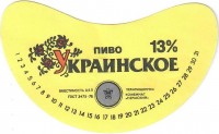 Украинское