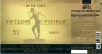 Укрощение строптивой