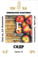 Сидр