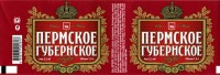 Пермское Губернское