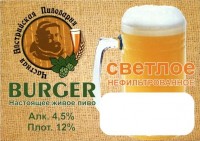 Burger светлое нефильтрованное