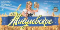 Жигулевское