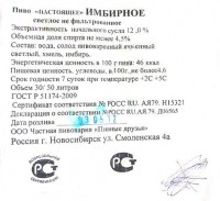 Настоящее Имбирное