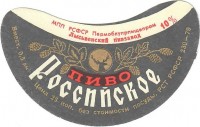 Российское