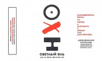 Светлый эль