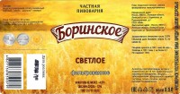 Боринское светлое фильтрованное