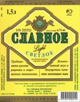 Славное светлое