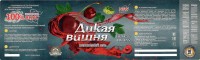 Дикая Вишня