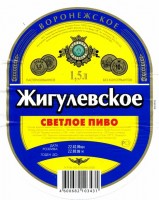 Жигулевское Воронежское