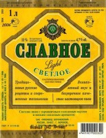 Славное светлое