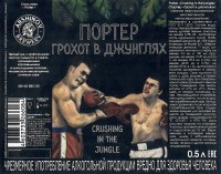 Грохот в джунглях