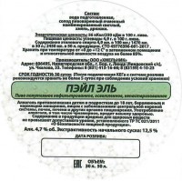 Пэйл Эль нефильтрованное