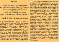 Wildschweiner Святой Епископ 1