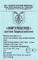 Жигулевское