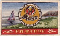 Рижское