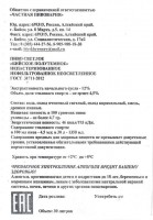 Бийское полутемное