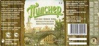 Пилснер