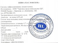 Масловское
