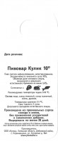 Пивовар Кулик 10 1