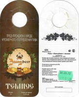 Зальцbeer темное