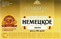Немецкое светлое