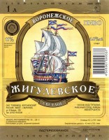 Жигулевское Воронежское