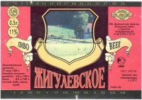 Жигулевское