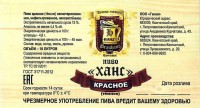 Ханс красное