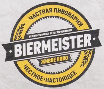 Частная пивоварня "Biermeister" 0 Частная пивоварня "Biermeister" 0