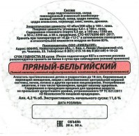 Пряный-Бельгийский нефильтрованное