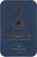 Якорь IPA