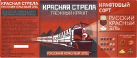 Красная стрела