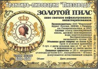Золотой Пилс