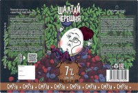 Шалтай Черешня