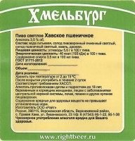 Хавское пшеничное