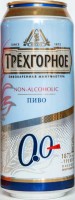 Трехгорное Безалкогольное
