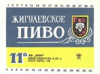 Жигулевское