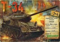 Т-34