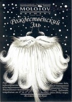 Рождественский эль