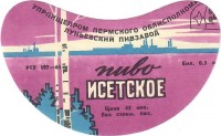 Исетское