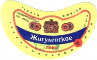 Жигулевское