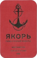 Якорь West Coast IPA