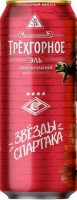 Трехгорное Оригинальный эль