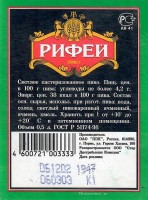Рифей оригинальное 1 Рифей оригинальное 1