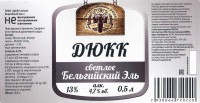 ДЮКК Бельгийский эль