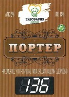 Портер
